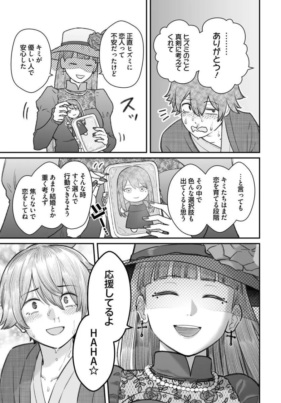 ダメ人間の愛しかた 第27.2話 - Page 8