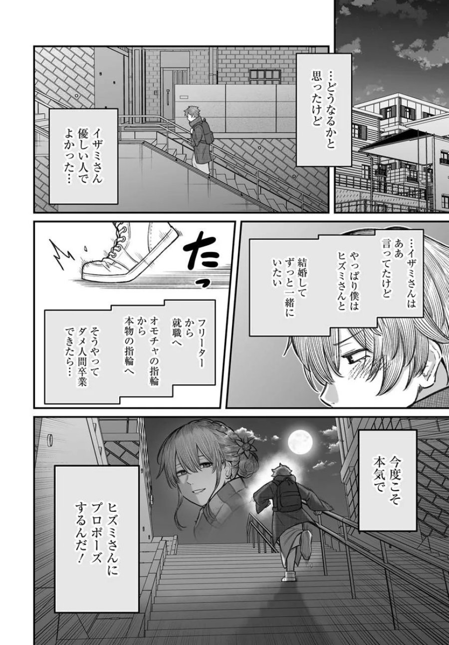 ダメ人間の愛しかた 第27.2話 - Page 9