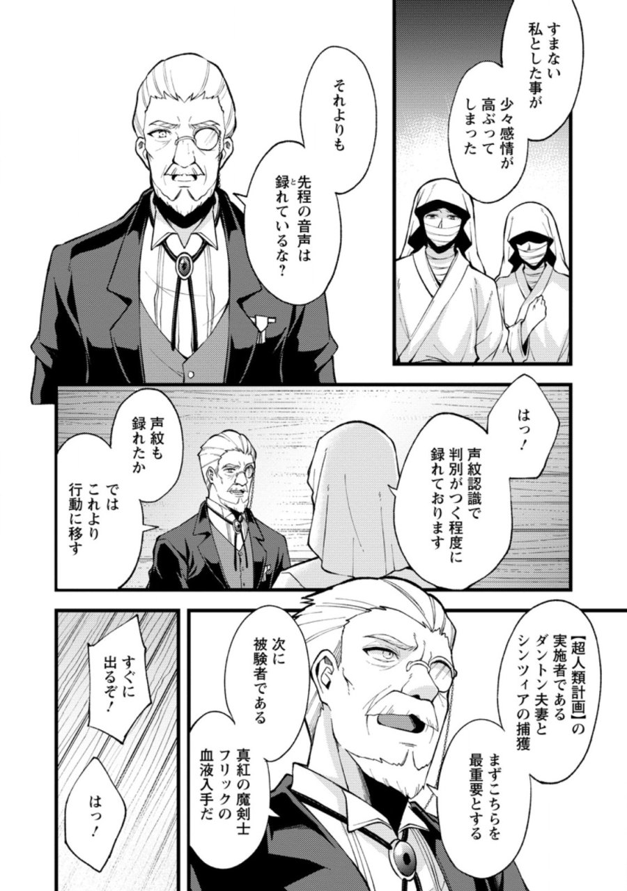 剣聖の幼馴染がパワハラで俺につらく当たるので、絶縁して辺境で魔剣士として出直すことにした。 第40.3話 - Trang 2