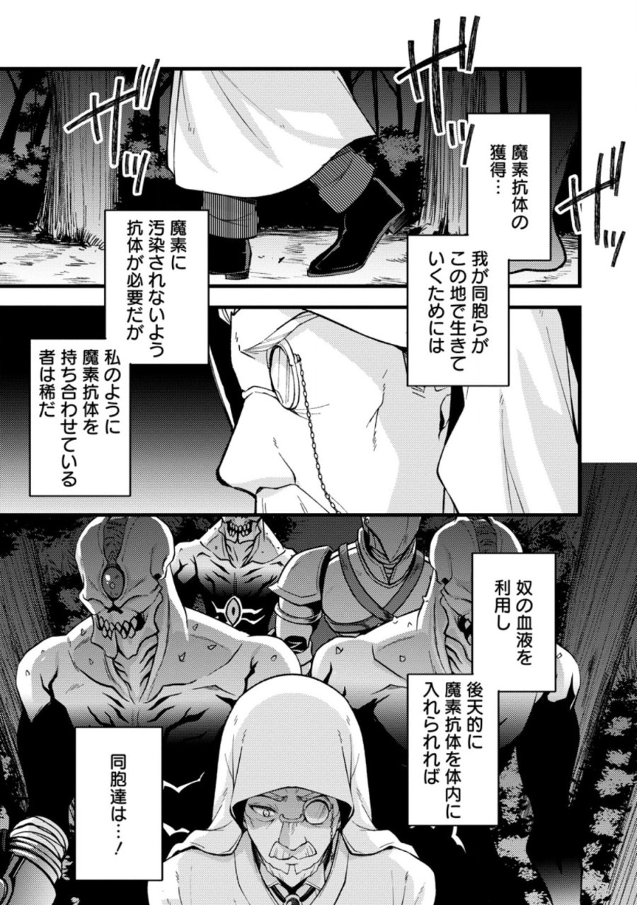 剣聖の幼馴染がパワハラで俺につらく当たるので、絶縁して辺境で魔剣士として出直すことにした。 第40.3話 - Trang 3