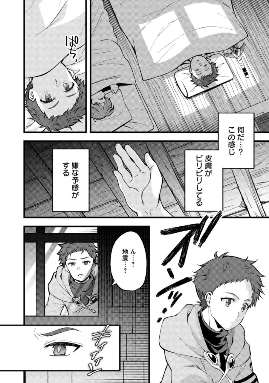 剣聖の幼馴染がパワハラで俺につらく当たるので、絶縁して辺境で魔剣士として出直すことにした。 第40.3話 - Trang 4