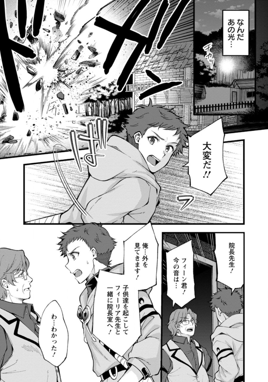 剣聖の幼馴染がパワハラで俺につらく当たるので、絶縁して辺境で魔剣士として出直すことにした。 第40.3話 - Trang 5