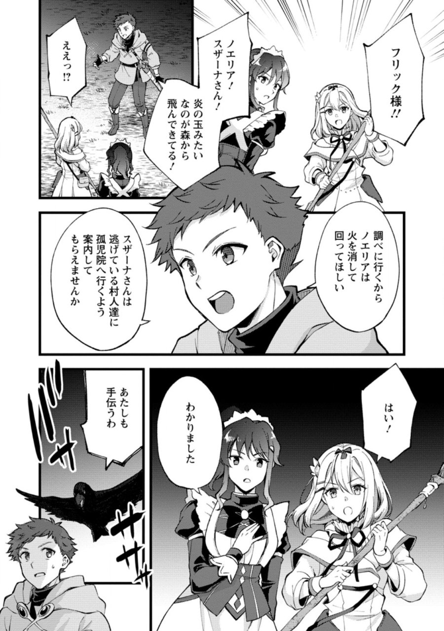 剣聖の幼馴染がパワハラで俺につらく当たるので、絶縁して辺境で魔剣士として出直すことにした。 第40.3話 - Trang 6