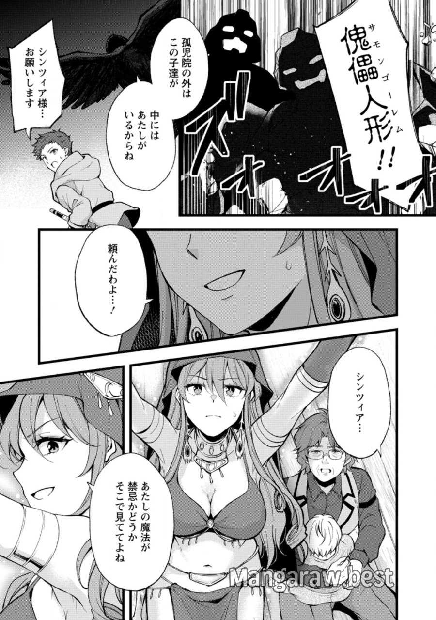 剣聖の幼馴染がパワハラで俺につらく当たるので、絶縁して辺境で魔剣士として出直すことにした。 第40.3話 - Trang 7