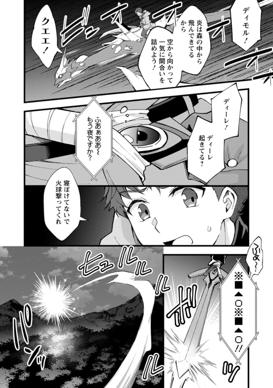 剣聖の幼馴染がパワハラで俺につらく当たるので、絶縁して辺境で魔剣士として出直すことにした。 第40.3話 - Trang 8