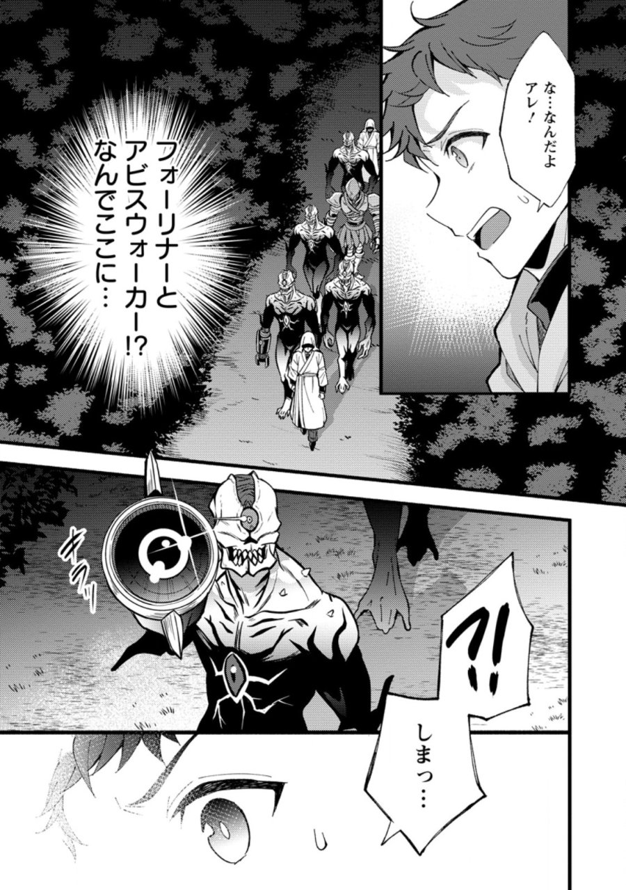 剣聖の幼馴染がパワハラで俺につらく当たるので、絶縁して辺境で魔剣士として出直すことにした。 第40.3話 - Trang 9