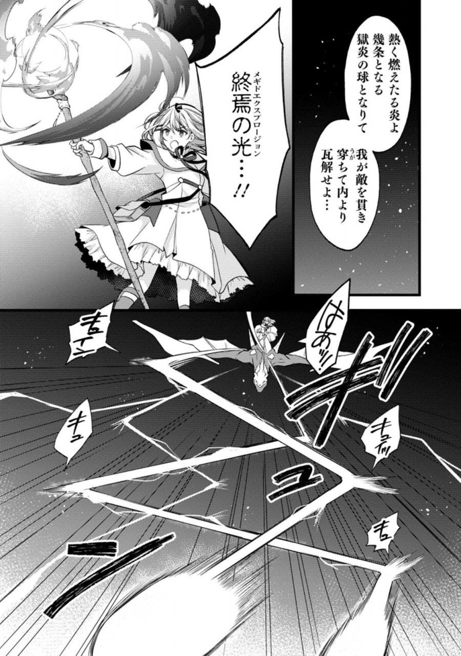 剣聖の幼馴染がパワハラで俺につらく当たるので、絶縁して辺境で魔剣士として出直すことにした。 第41.2話 - Page 1