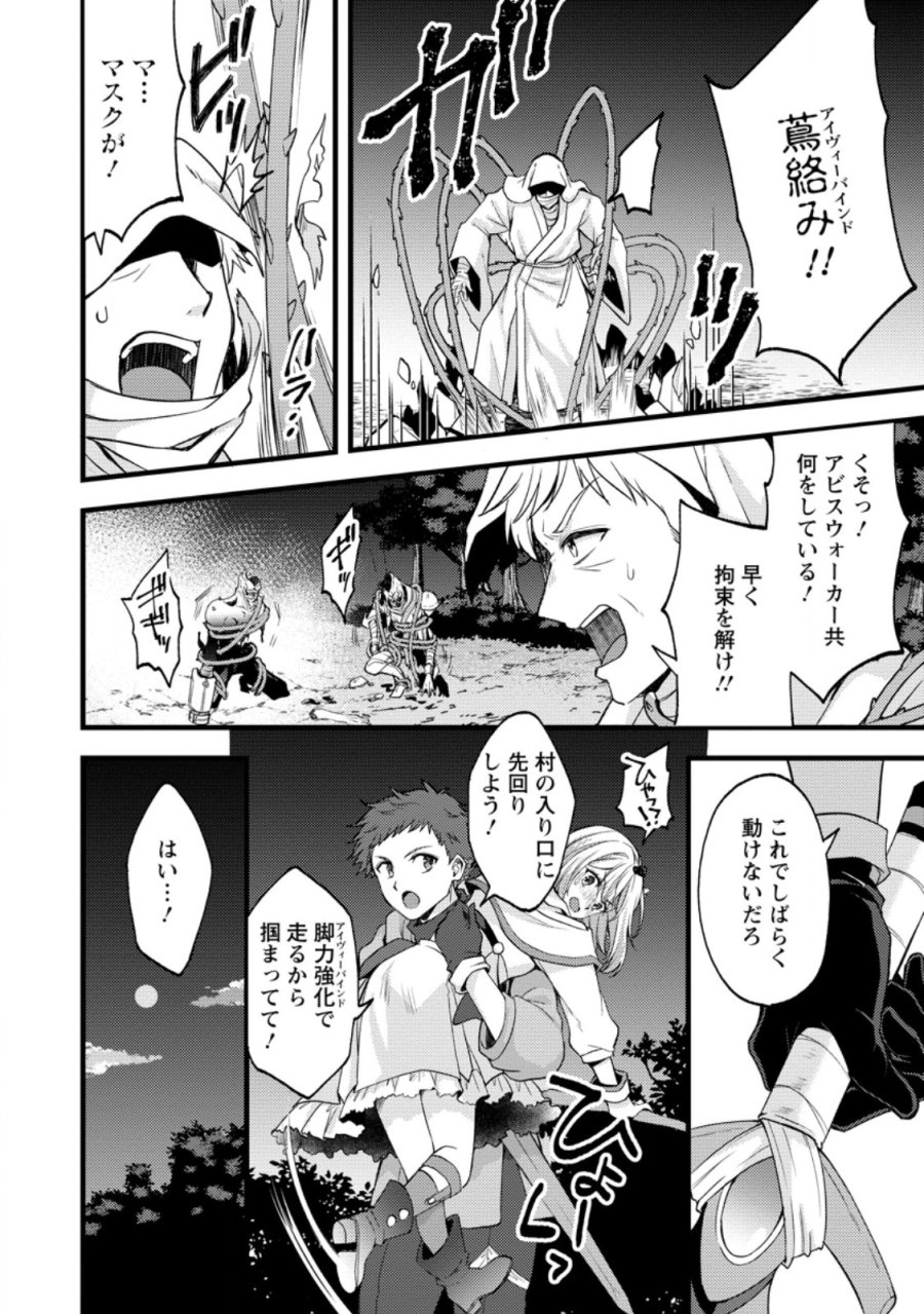 剣聖の幼馴染がパワハラで俺につらく当たるので、絶縁して辺境で魔剣士として出直すことにした。 第41.2話 - Page 10