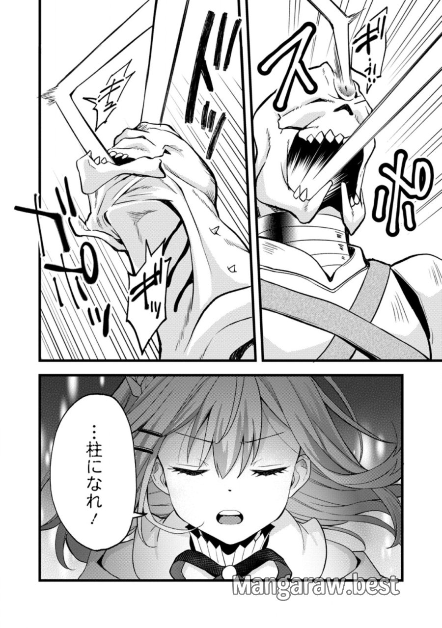 剣聖の幼馴染がパワハラで俺につらく当たるので、絶縁して辺境で魔剣士として出直すことにした。 第41.2話 - Page 2