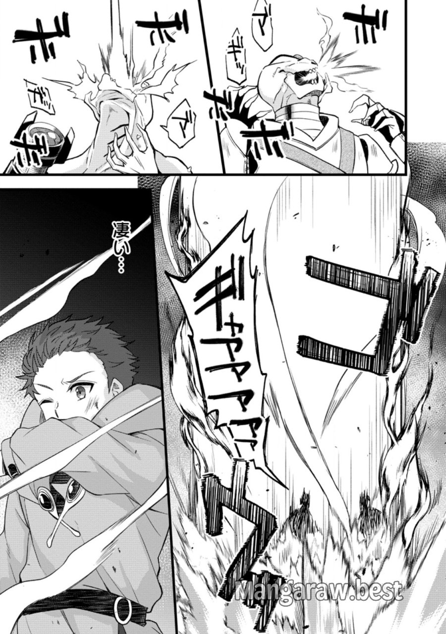 剣聖の幼馴染がパワハラで俺につらく当たるので、絶縁して辺境で魔剣士として出直すことにした。 第41.2話 - Page 3