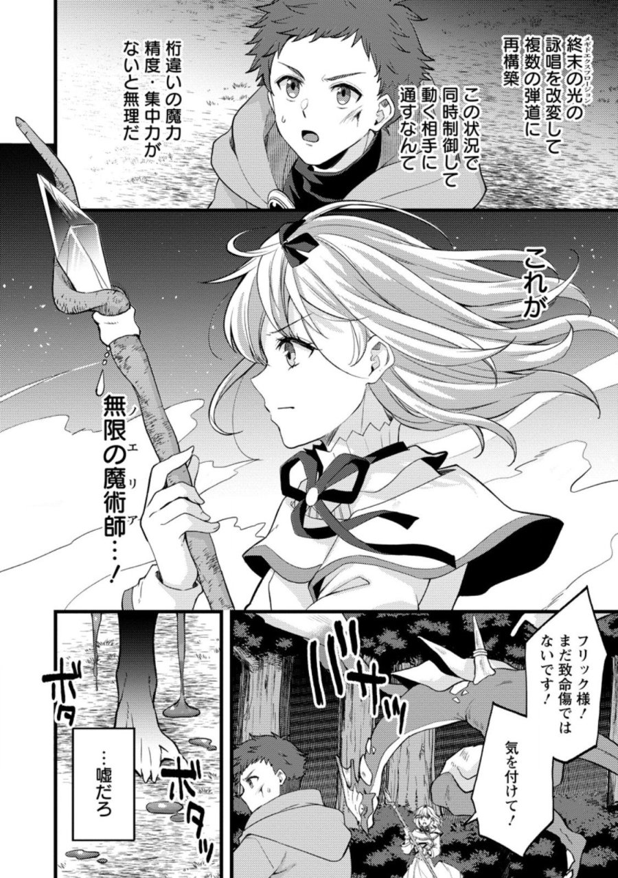 剣聖の幼馴染がパワハラで俺につらく当たるので、絶縁して辺境で魔剣士として出直すことにした。 第41.2話 - Page 4