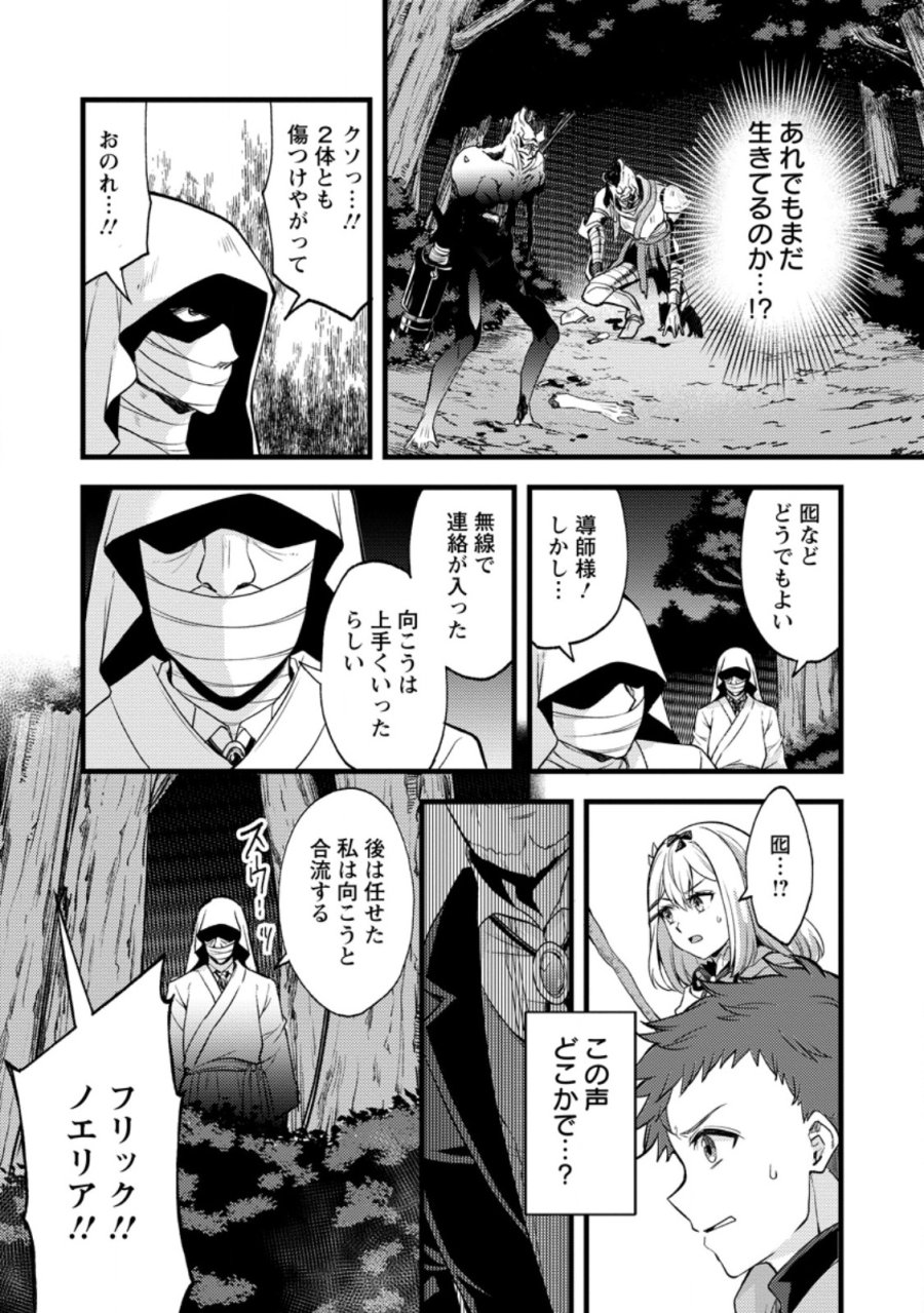 剣聖の幼馴染がパワハラで俺につらく当たるので、絶縁して辺境で魔剣士として出直すことにした。 第41.2話 - Page 5