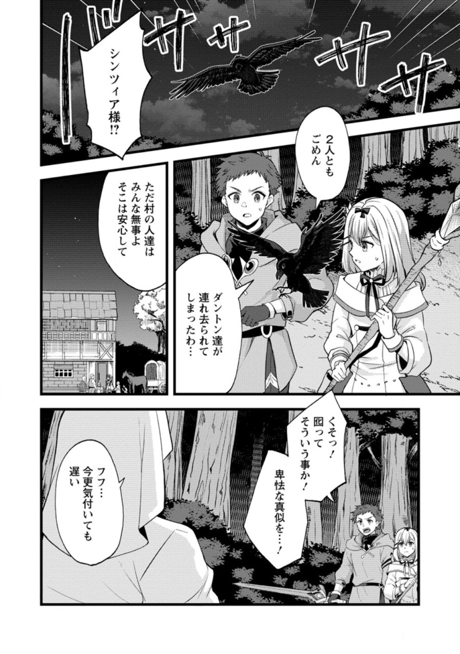 剣聖の幼馴染がパワハラで俺につらく当たるので、絶縁して辺境で魔剣士として出直すことにした。 第41.2話 - Page 6