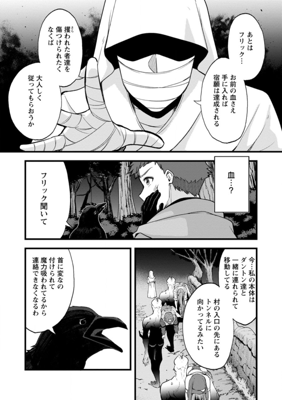剣聖の幼馴染がパワハラで俺につらく当たるので、絶縁して辺境で魔剣士として出直すことにした。 第41.2話 - Page 7