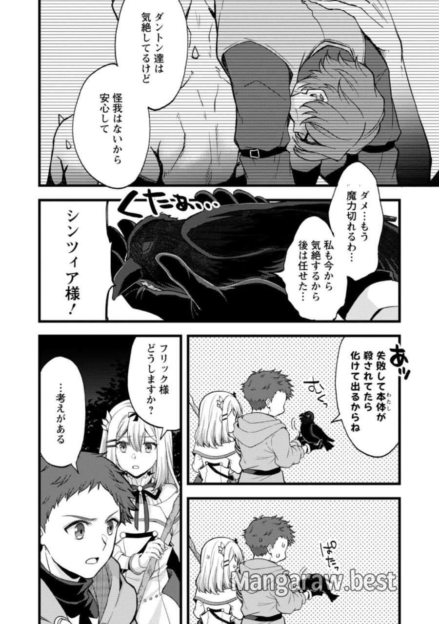 剣聖の幼馴染がパワハラで俺につらく当たるので、絶縁して辺境で魔剣士として出直すことにした。 第41.2話 - Page 8