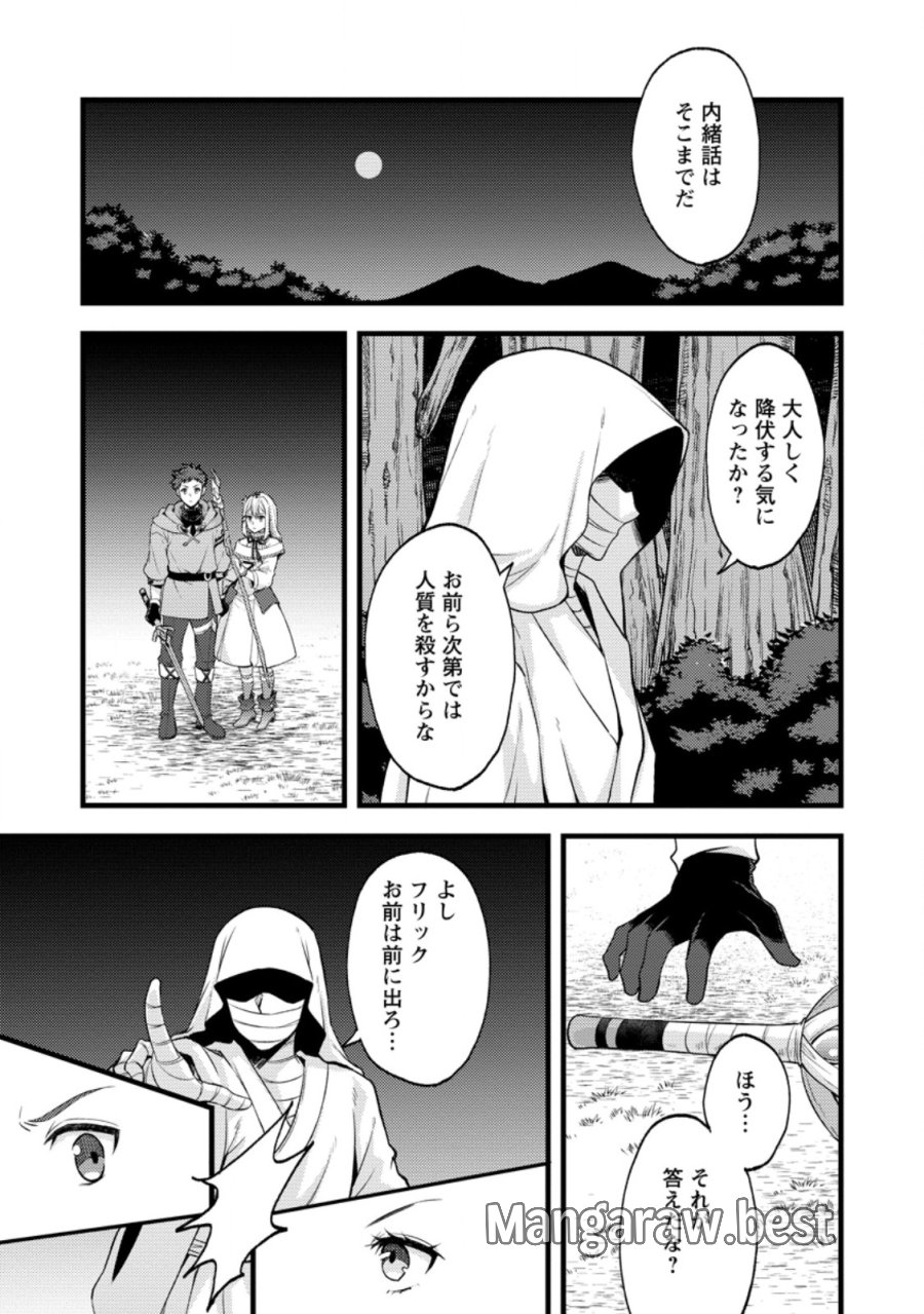 剣聖の幼馴染がパワハラで俺につらく当たるので、絶縁して辺境で魔剣士として出直すことにした。 第41.2話 - Page 9