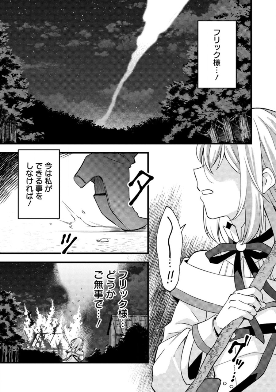剣聖の幼馴染がパワハラで俺につらく当たるので、絶縁して辺境で魔剣士として出直すことにした。 第41.1話 - Page 1