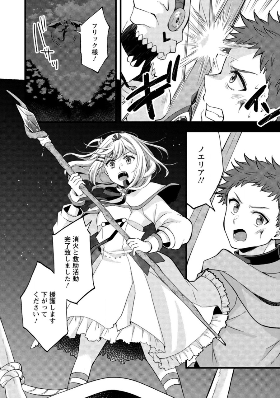 剣聖の幼馴染がパワハラで俺につらく当たるので、絶縁して辺境で魔剣士として出直すことにした。 第41.1話 - Page 10