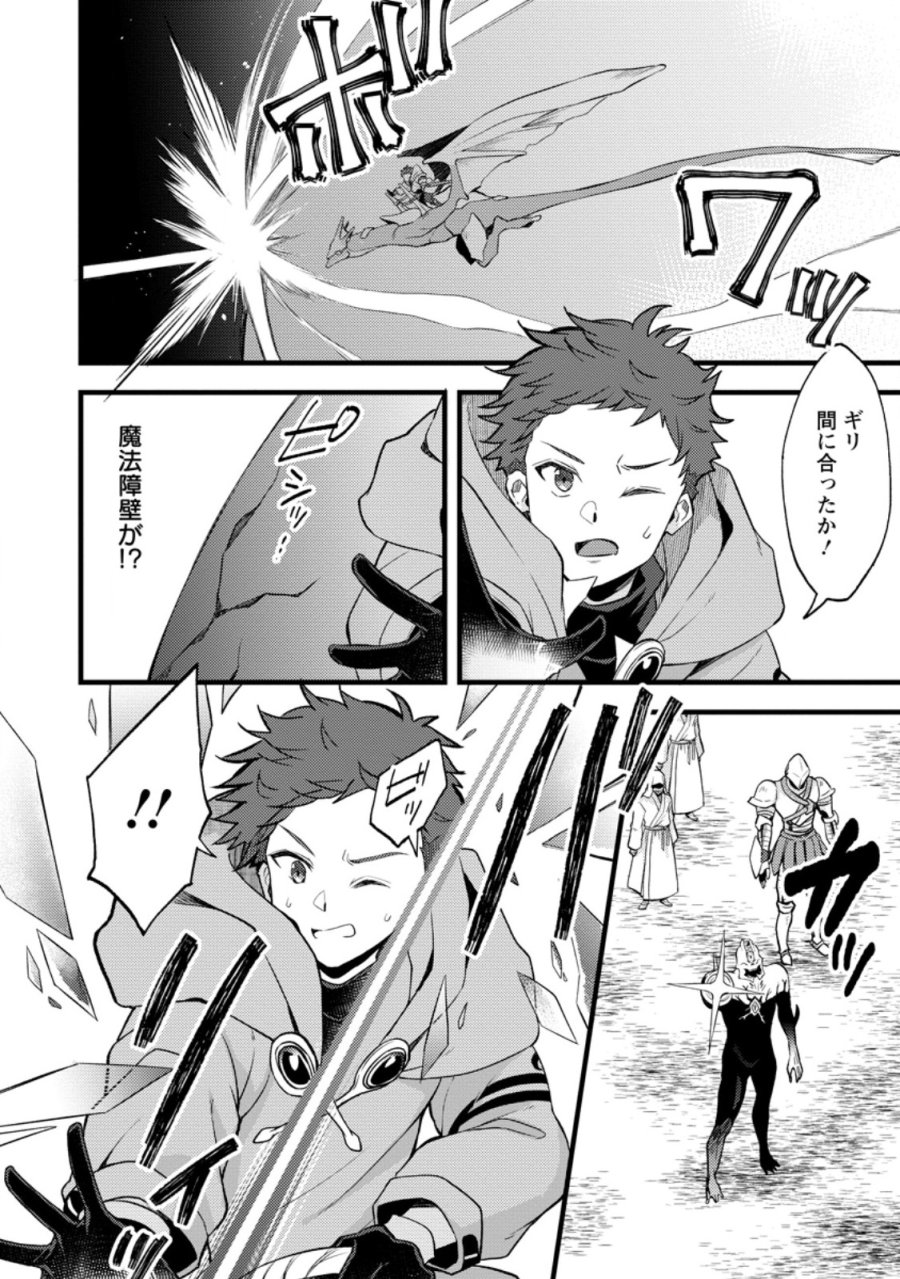 剣聖の幼馴染がパワハラで俺につらく当たるので、絶縁して辺境で魔剣士として出直すことにした。 第41.1話 - Page 2