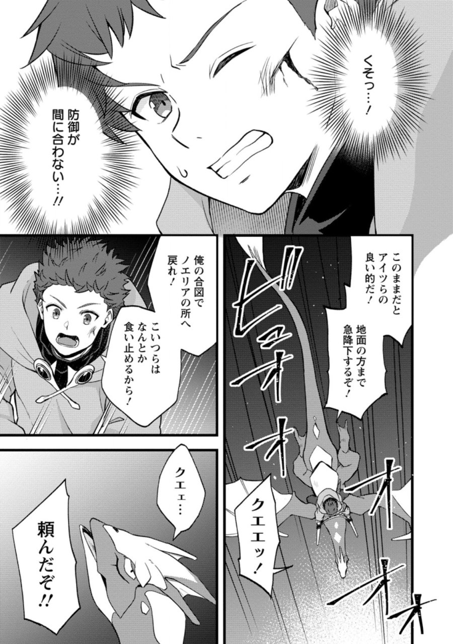 剣聖の幼馴染がパワハラで俺につらく当たるので、絶縁して辺境で魔剣士として出直すことにした。 第41.1話 - Page 3