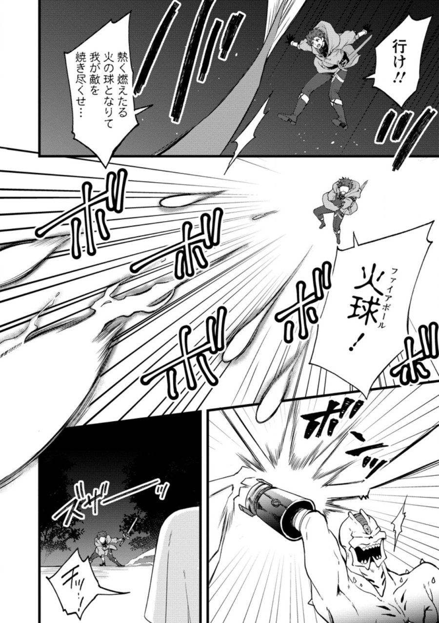 剣聖の幼馴染がパワハラで俺につらく当たるので、絶縁して辺境で魔剣士として出直すことにした。 第41.1話 - Page 4
