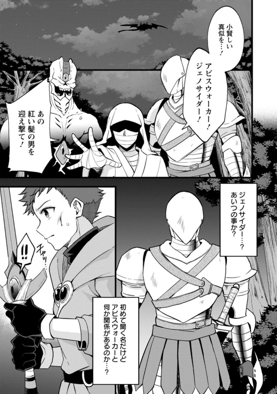 剣聖の幼馴染がパワハラで俺につらく当たるので、絶縁して辺境で魔剣士として出直すことにした。 第41.1話 - Page 5