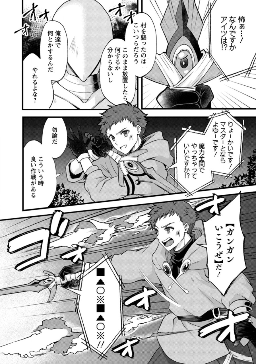 剣聖の幼馴染がパワハラで俺につらく当たるので、絶縁して辺境で魔剣士として出直すことにした。 第41.1話 - Page 6