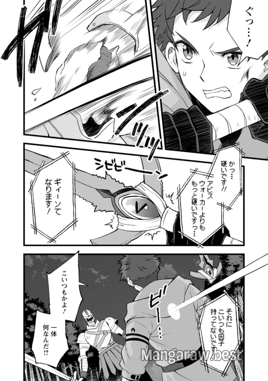 剣聖の幼馴染がパワハラで俺につらく当たるので、絶縁して辺境で魔剣士として出直すことにした。 第41.1話 - Page 8
