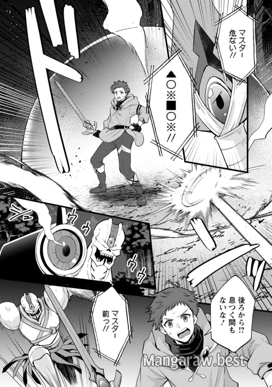 剣聖の幼馴染がパワハラで俺につらく当たるので、絶縁して辺境で魔剣士として出直すことにした。 第41.1話 - Page 9