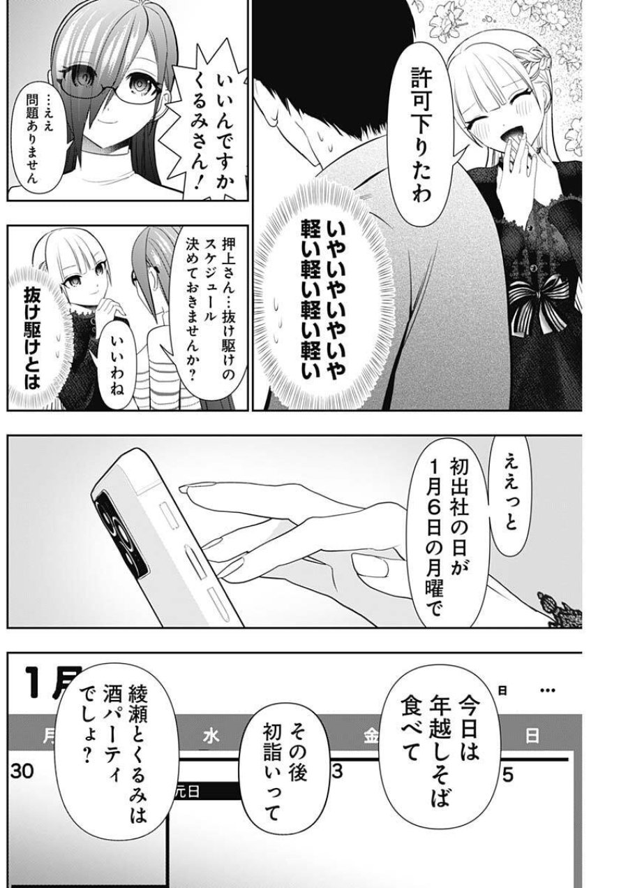 バツハレ 第196話 - Trang 10