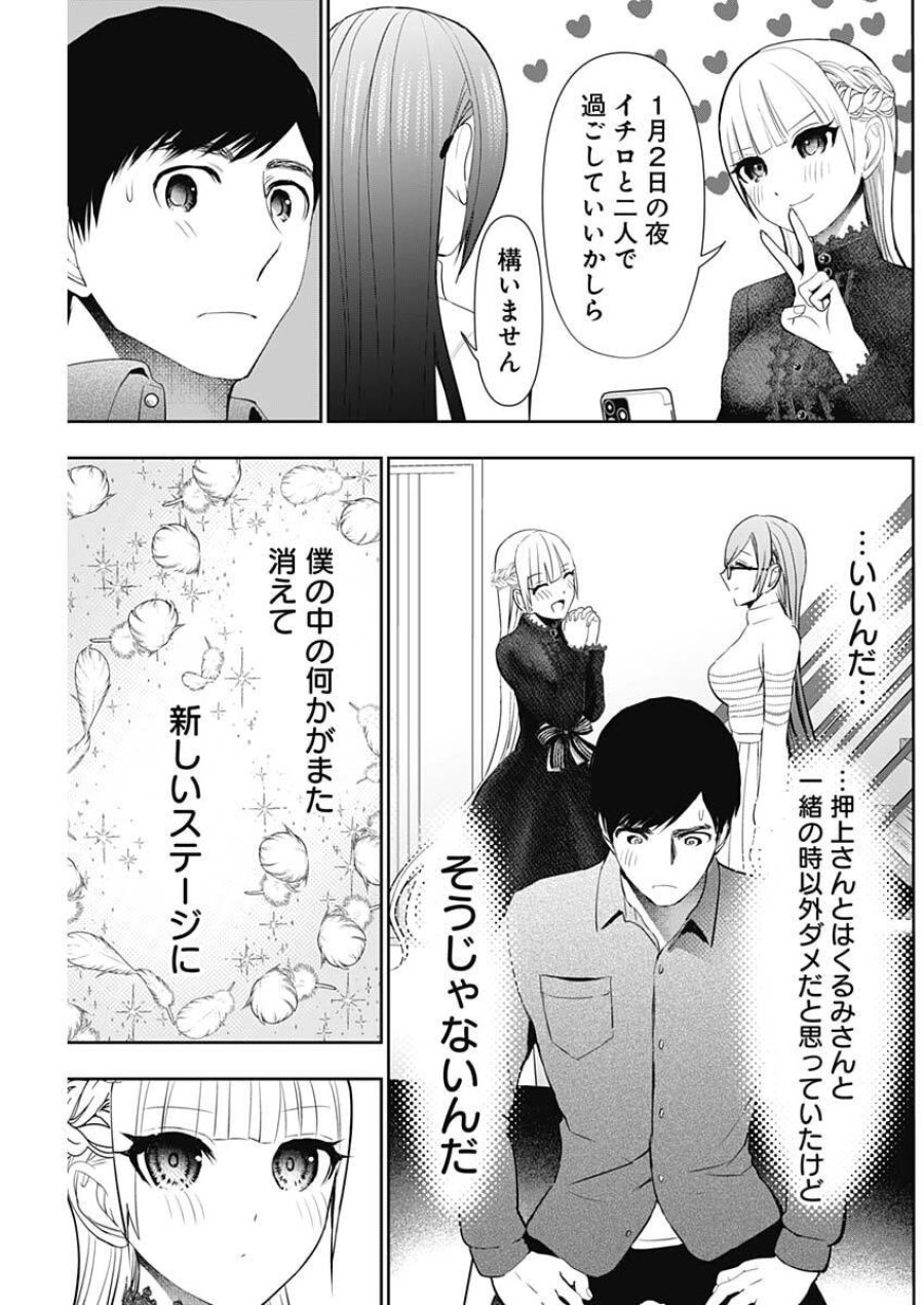 バツハレ 第196話 - Trang 11