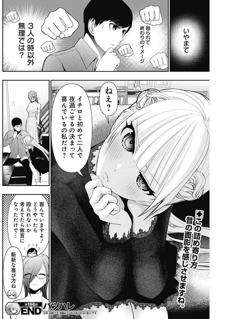 バツハレ 第196話 - Trang 12