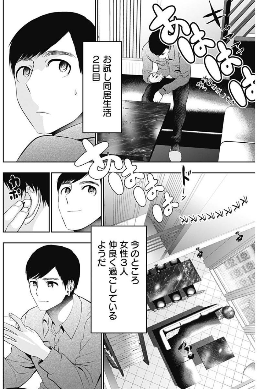バツハレ 第196話 - Trang 2