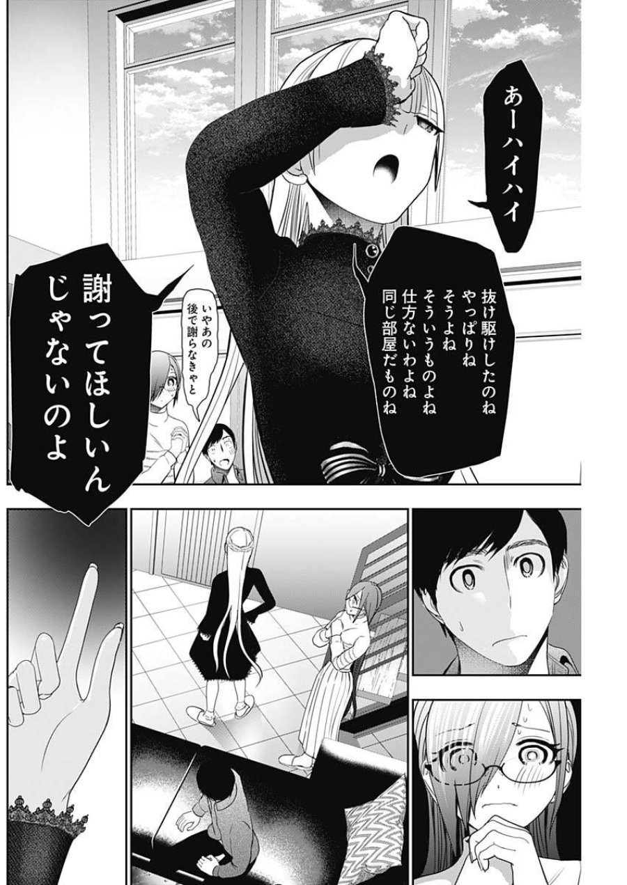バツハレ 第196話 - Trang 6