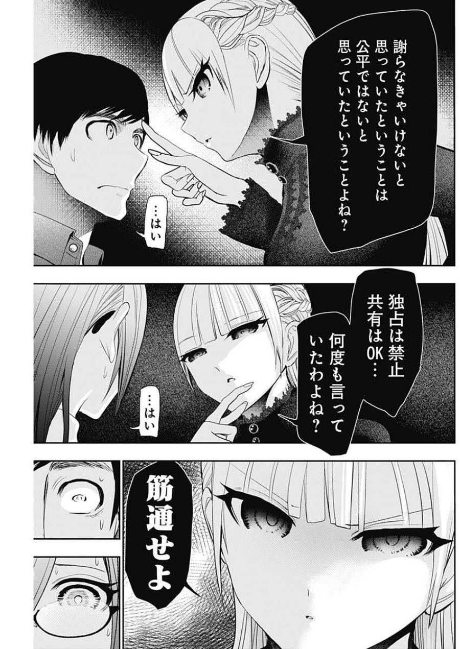 バツハレ 第196話 - Trang 7