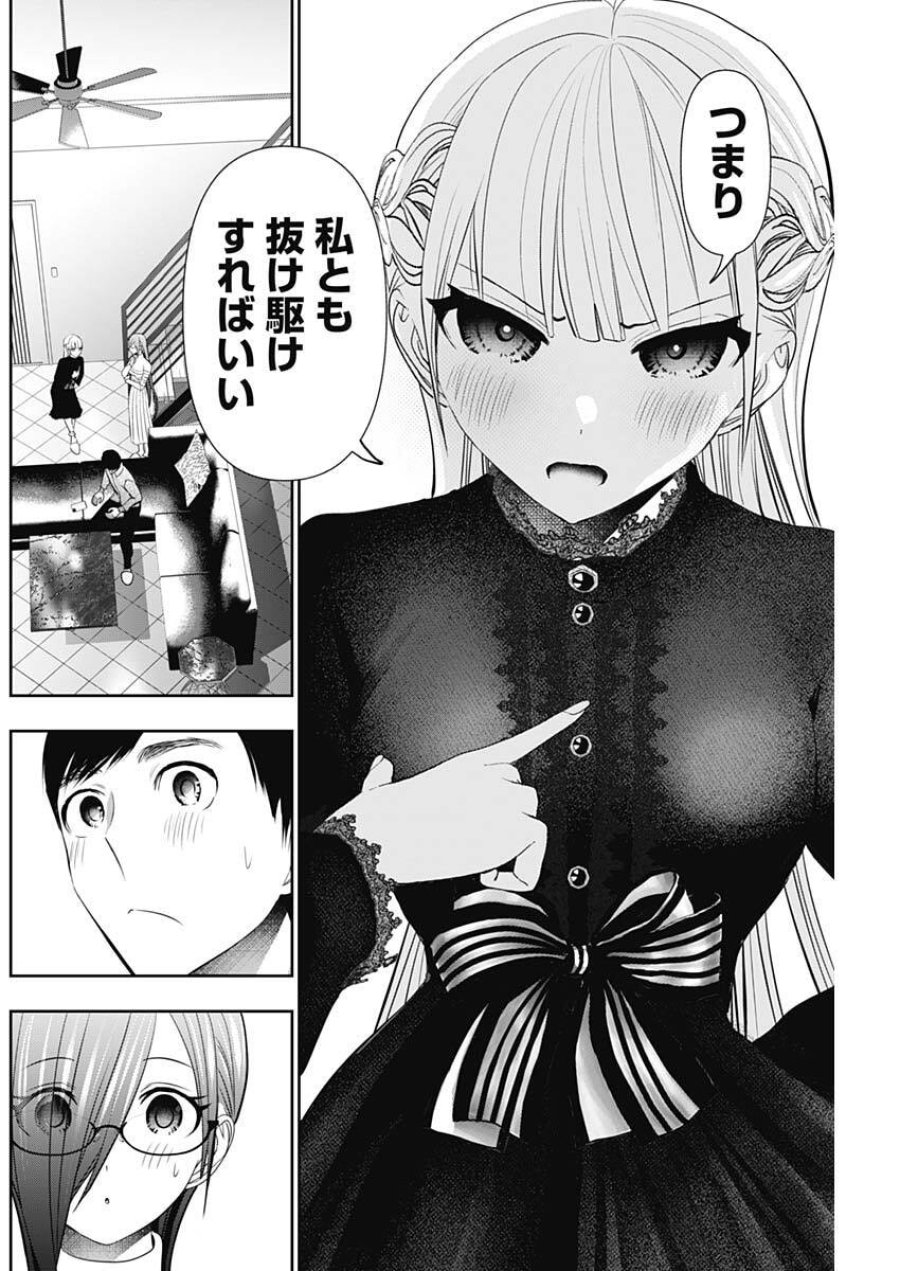 バツハレ 第196話 - Trang 8