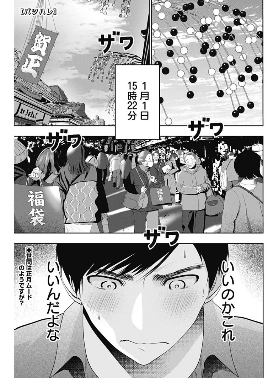 バツハレ 第201話 - Page 1