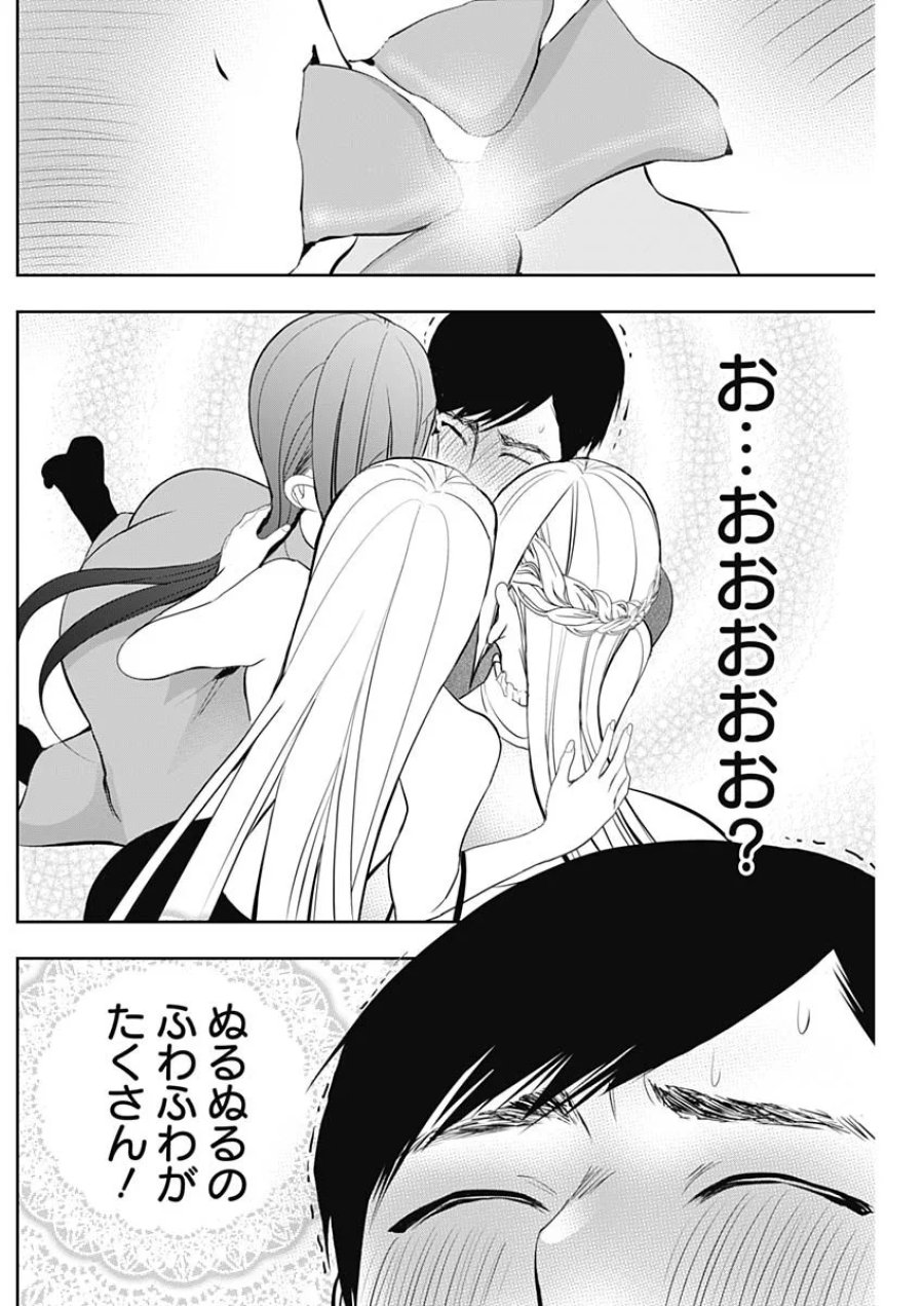 バツハレ 第201話 - Page 10
