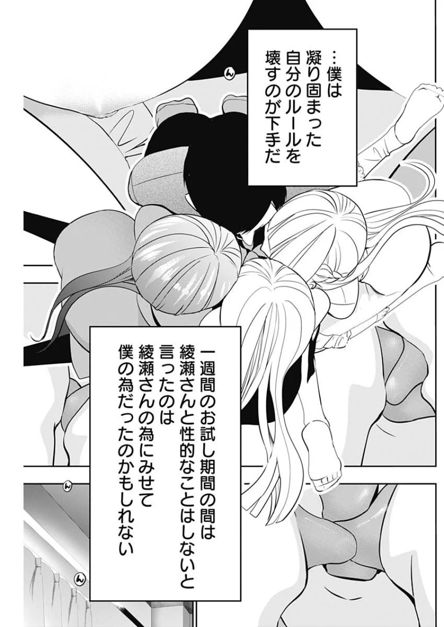 バツハレ 第201話 - Page 11