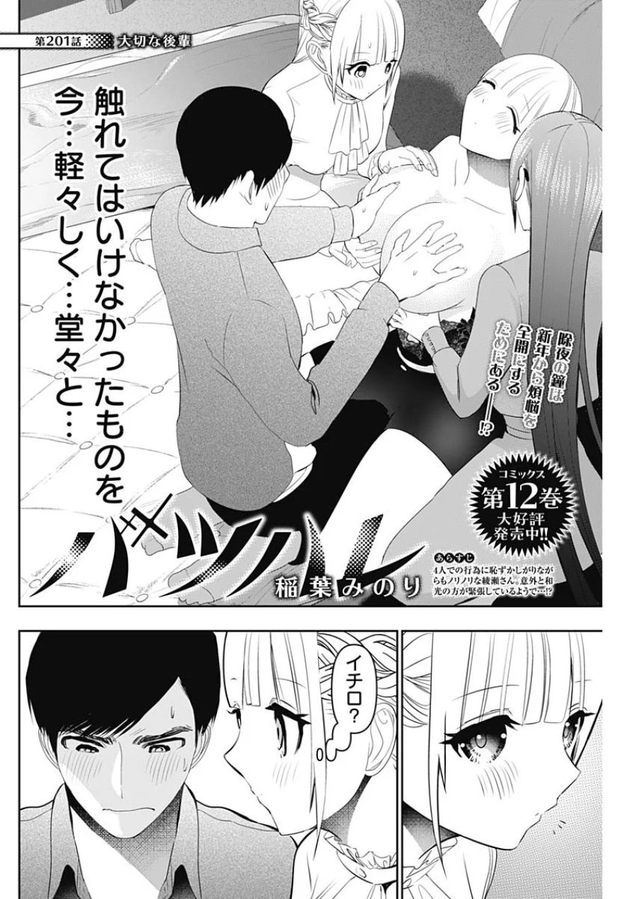 バツハレ 第201話 - Page 2