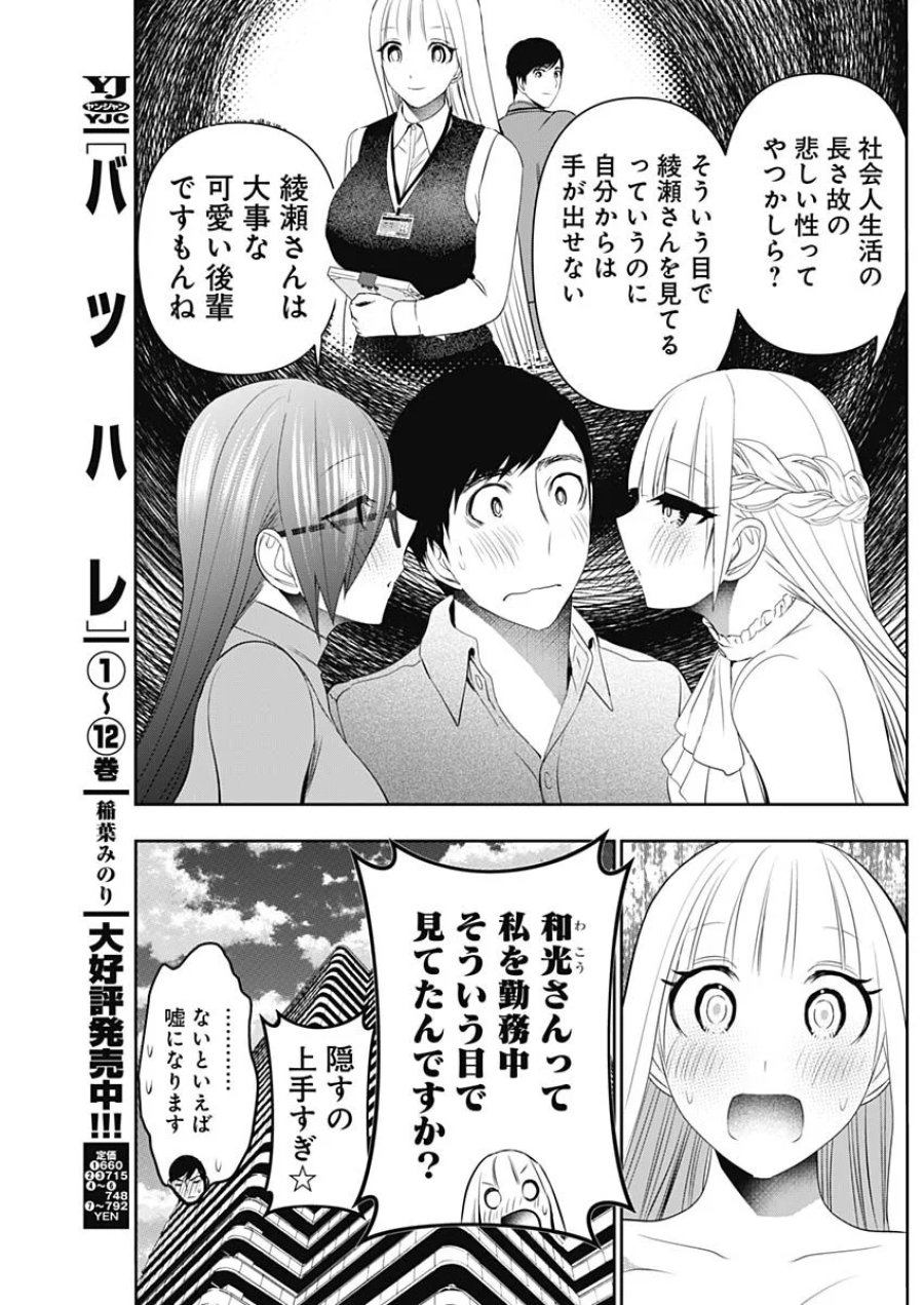バツハレ 第201話 - Page 5
