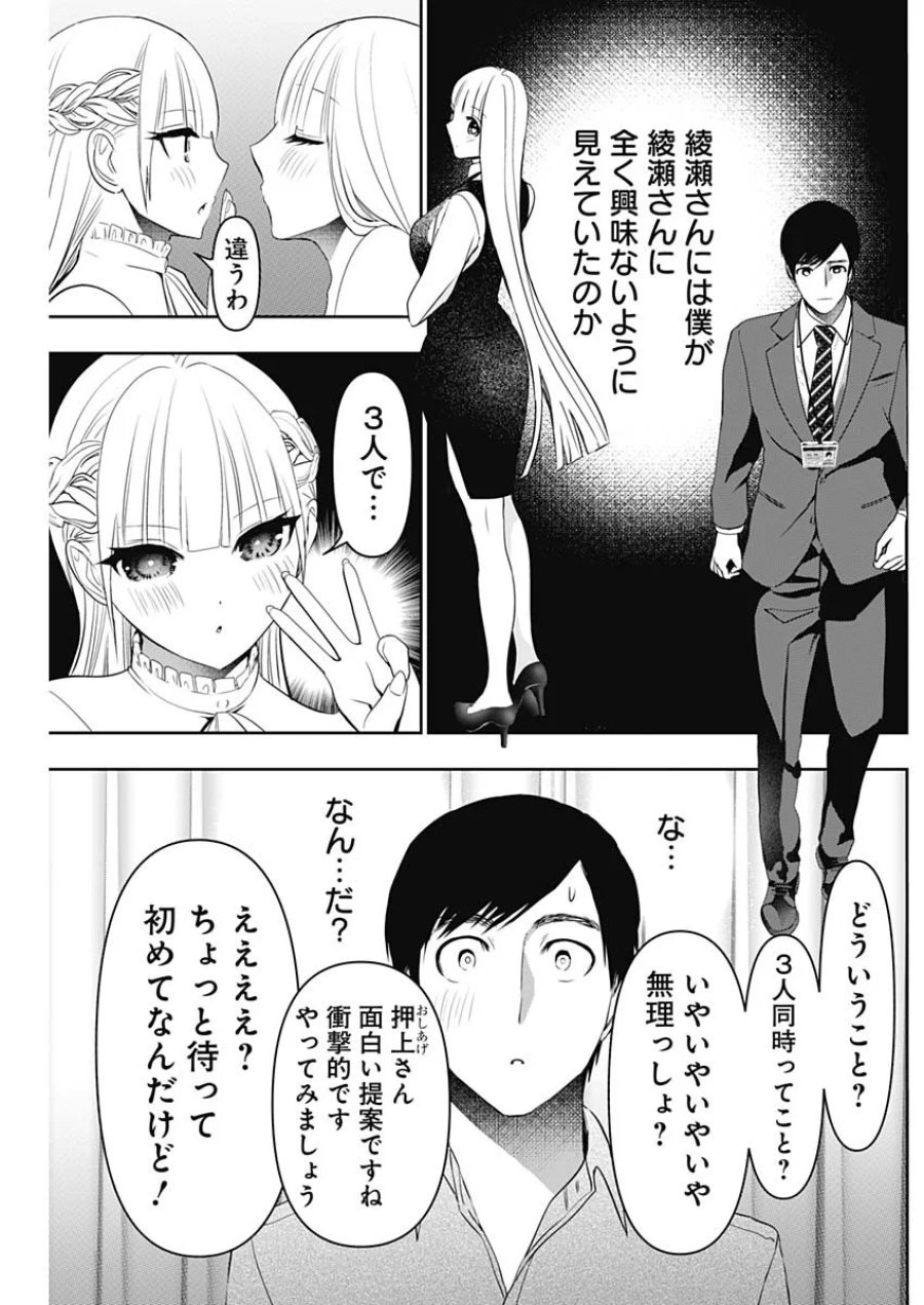 バツハレ 第201話 - Page 7