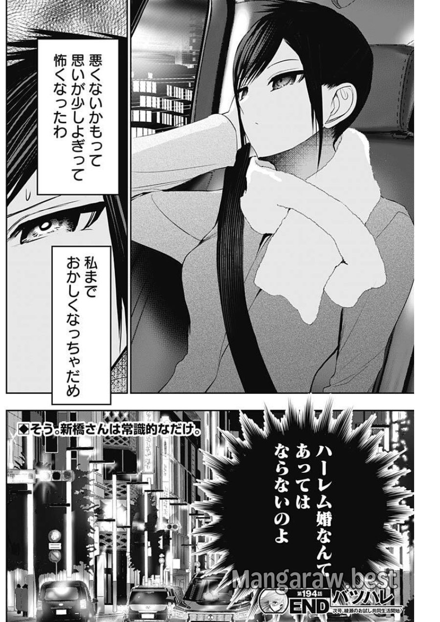 バツハレ 第194話 - Trang 13