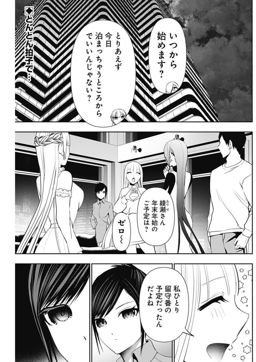 バツハレ 第194話 - Trang 2