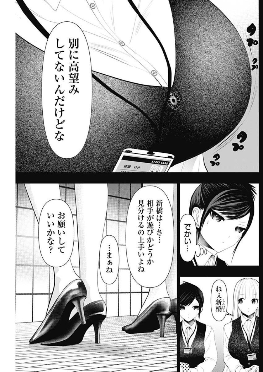 バツハレ 第194話 - Trang 4