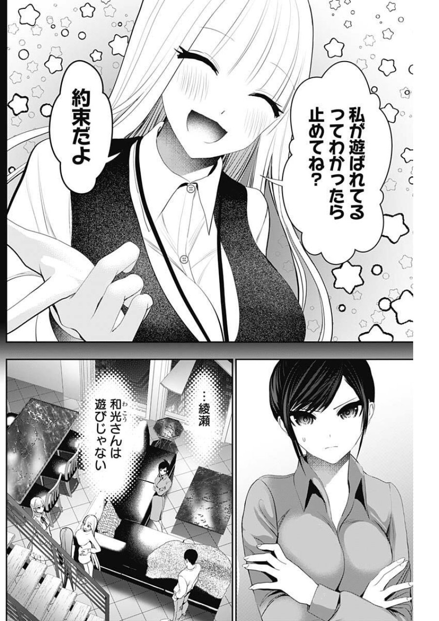 バツハレ 第194話 - Trang 5