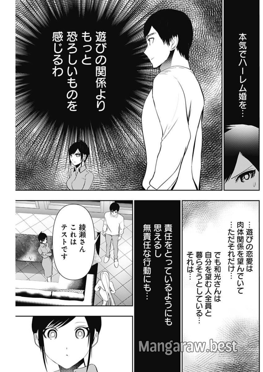 バツハレ 第194話 - Trang 6