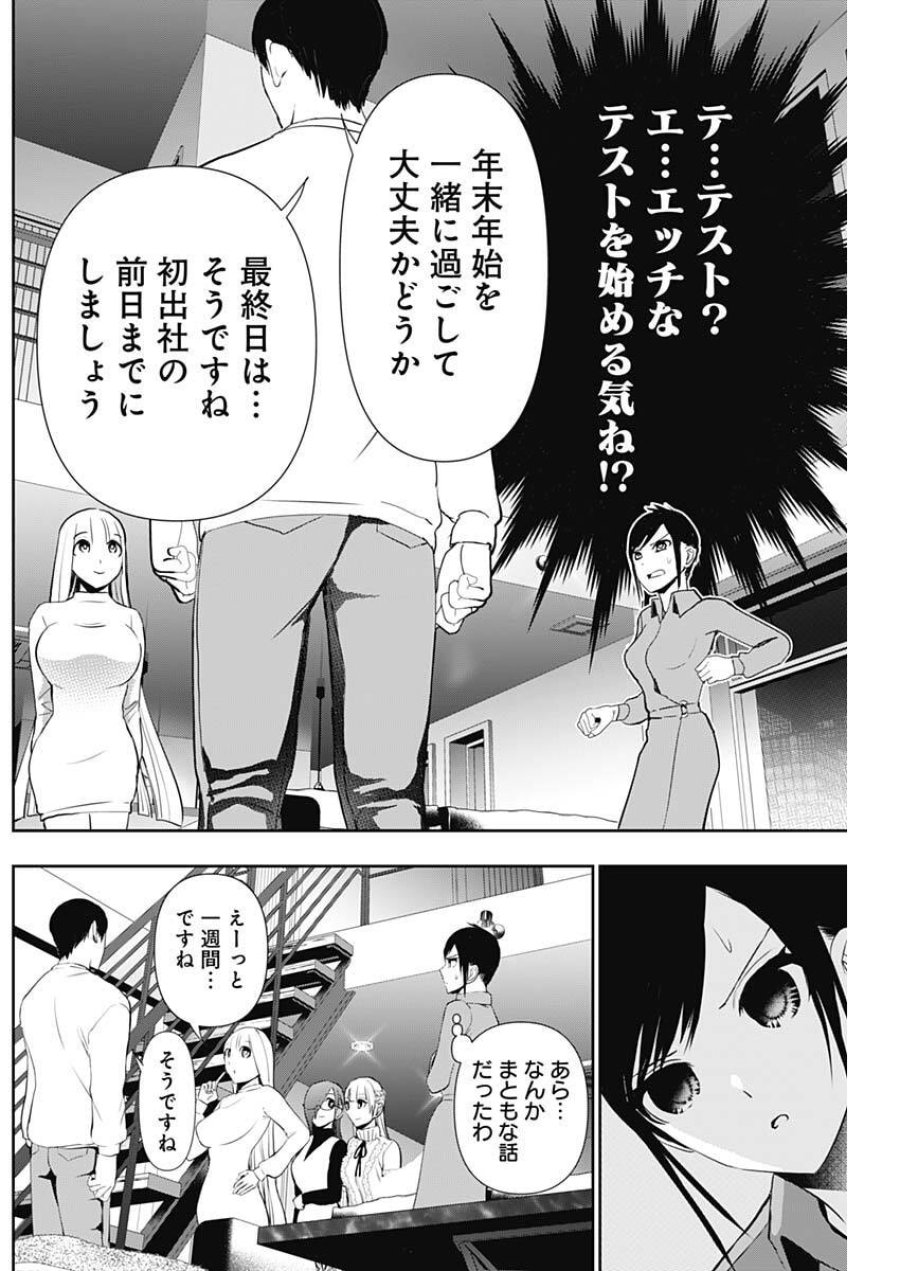 バツハレ 第194話 - Trang 7