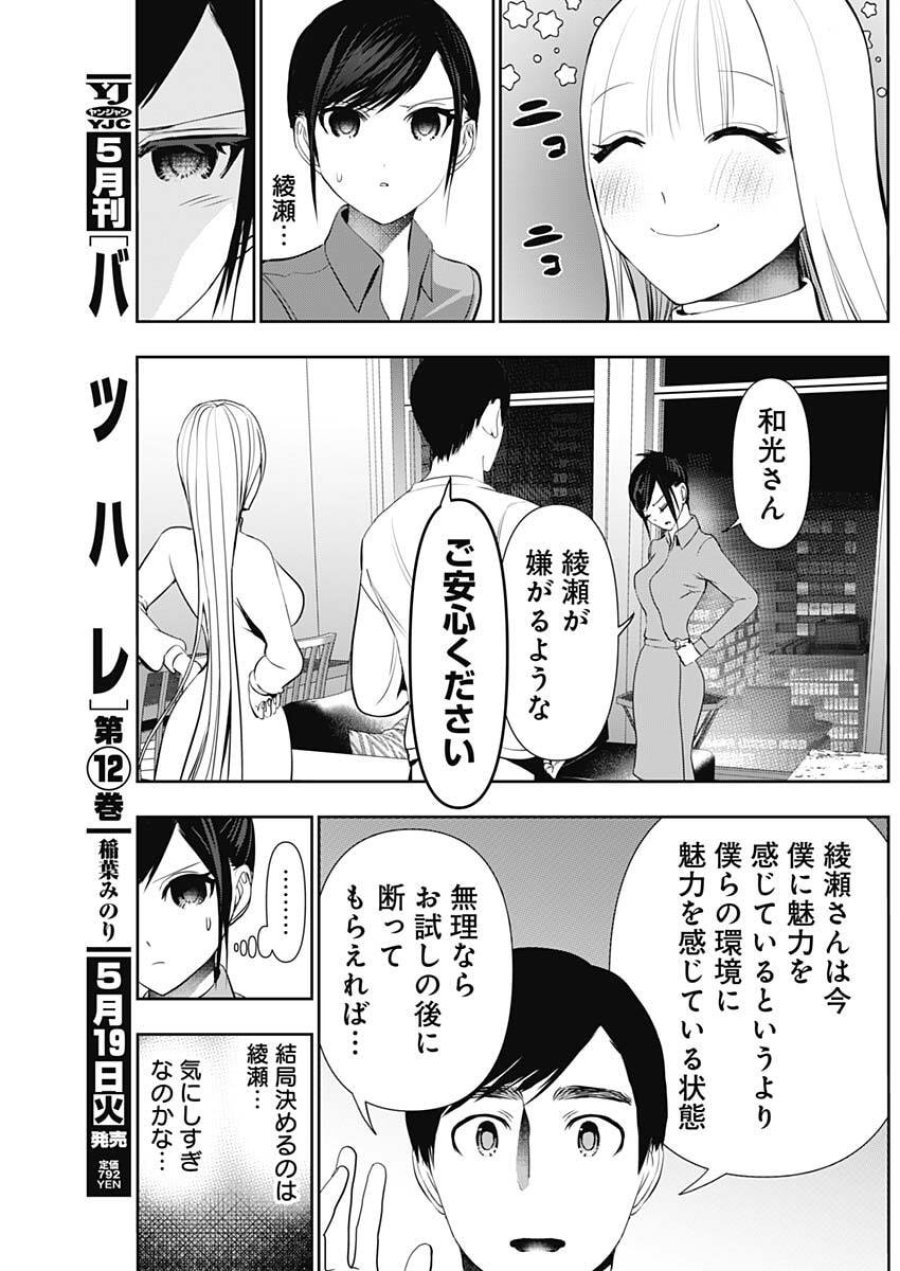 バツハレ 第194話 - Trang 8