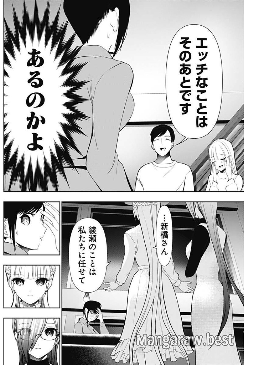 バツハレ 第194話 - Trang 9